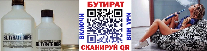 БУТИРАТ Butirat  дарнет шоп  Гаврилов Посад 